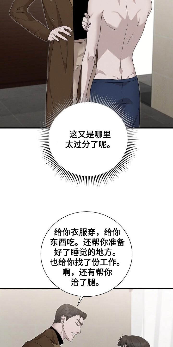 割裂的谎言 - 第31话 - 第8张图