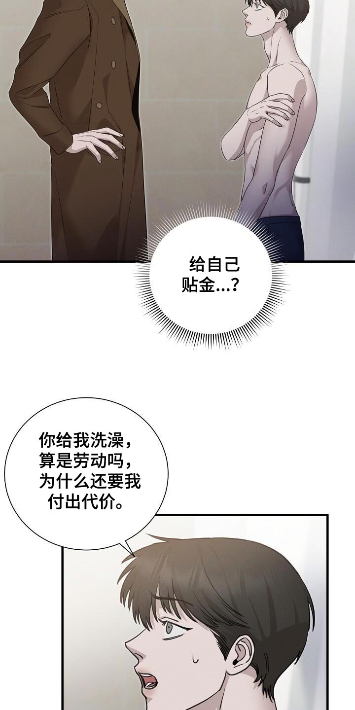 割裂的谎言 - 第31话 - 第9张图