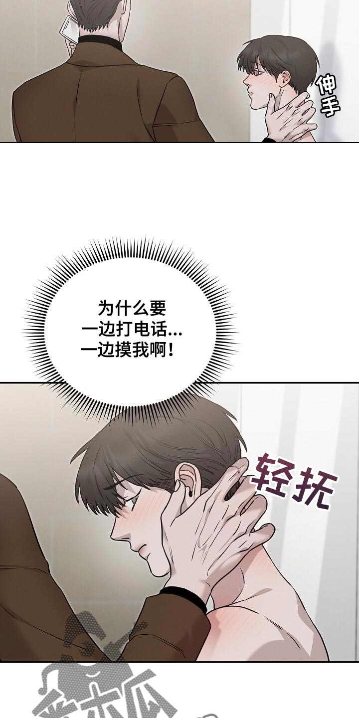 割裂的谎言 - 第32话 - 第15张图