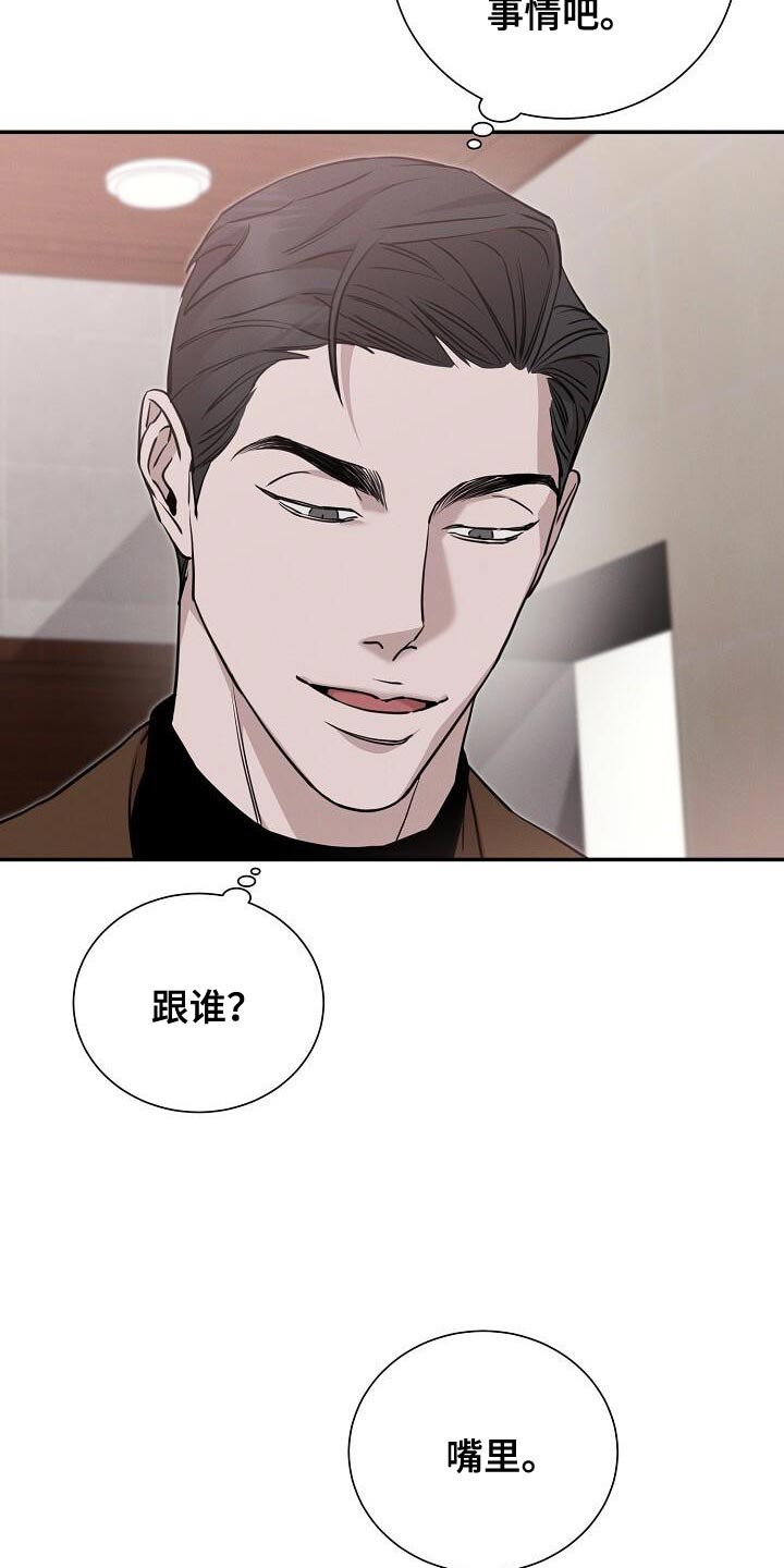 割裂的谎言 - 第32话 - 第3张图