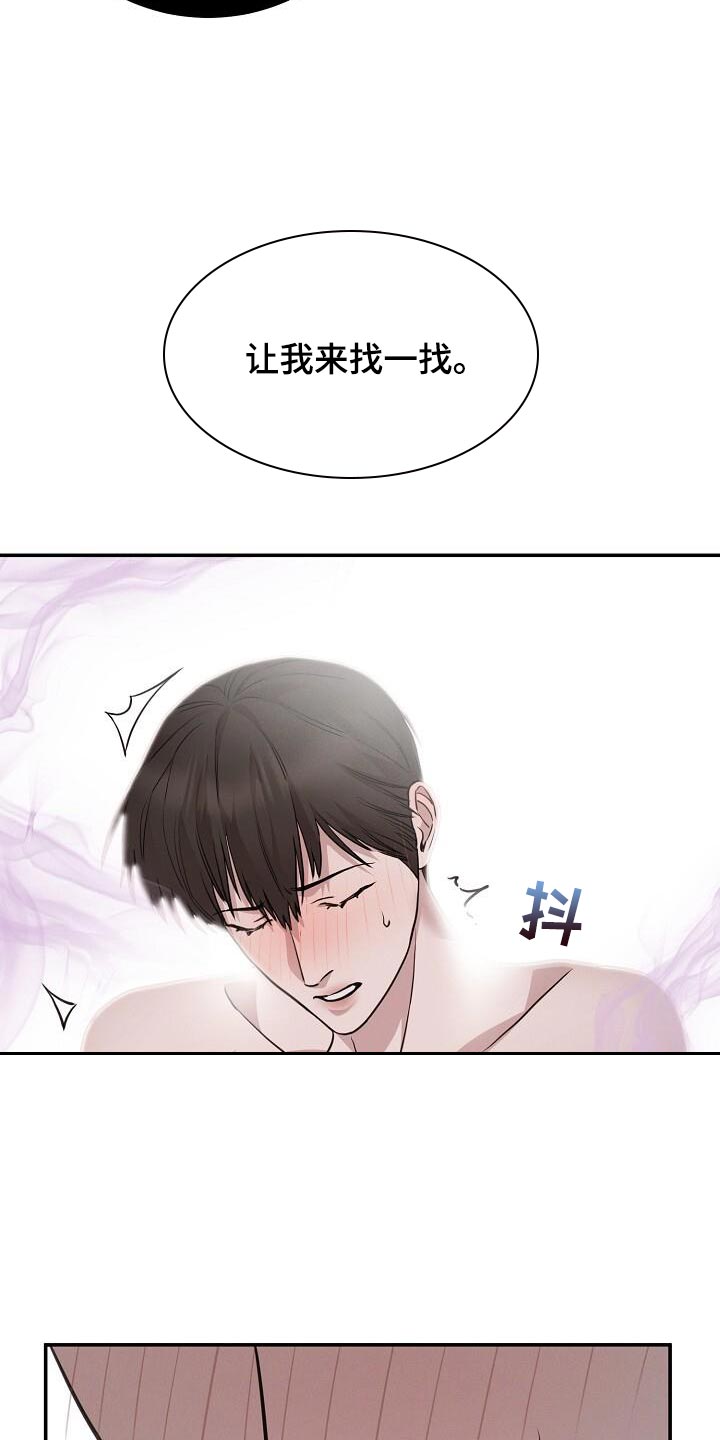 割裂的谎言 - 第32话 - 第7张图