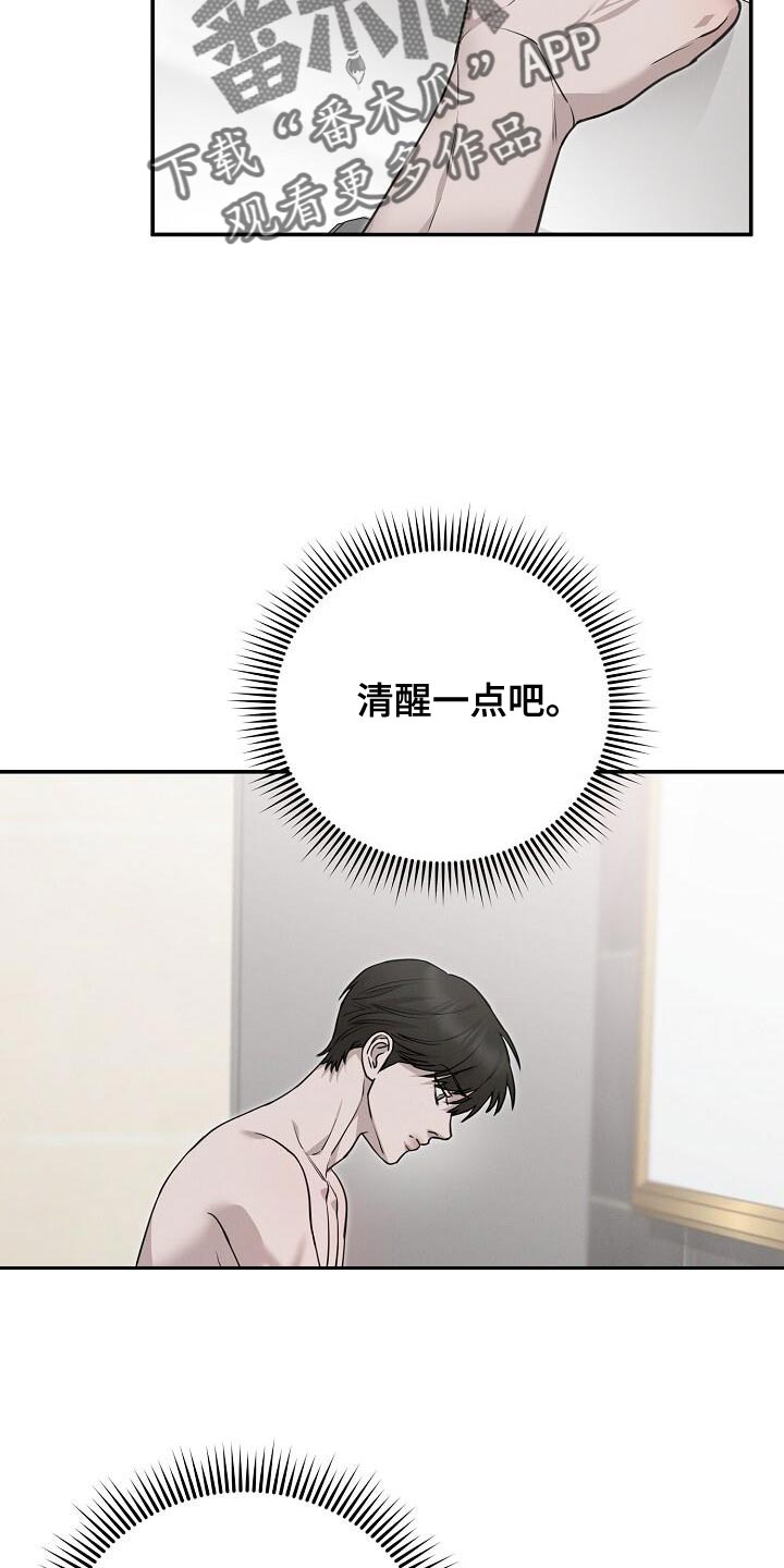 割裂的谎言 - 第33话 - 第14张图