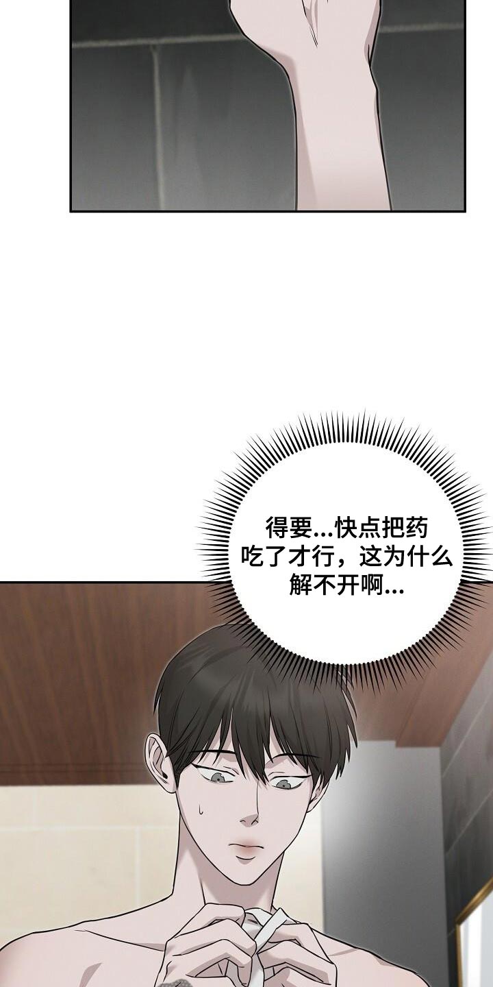 割裂的谎言 - 第33话 - 第16张图