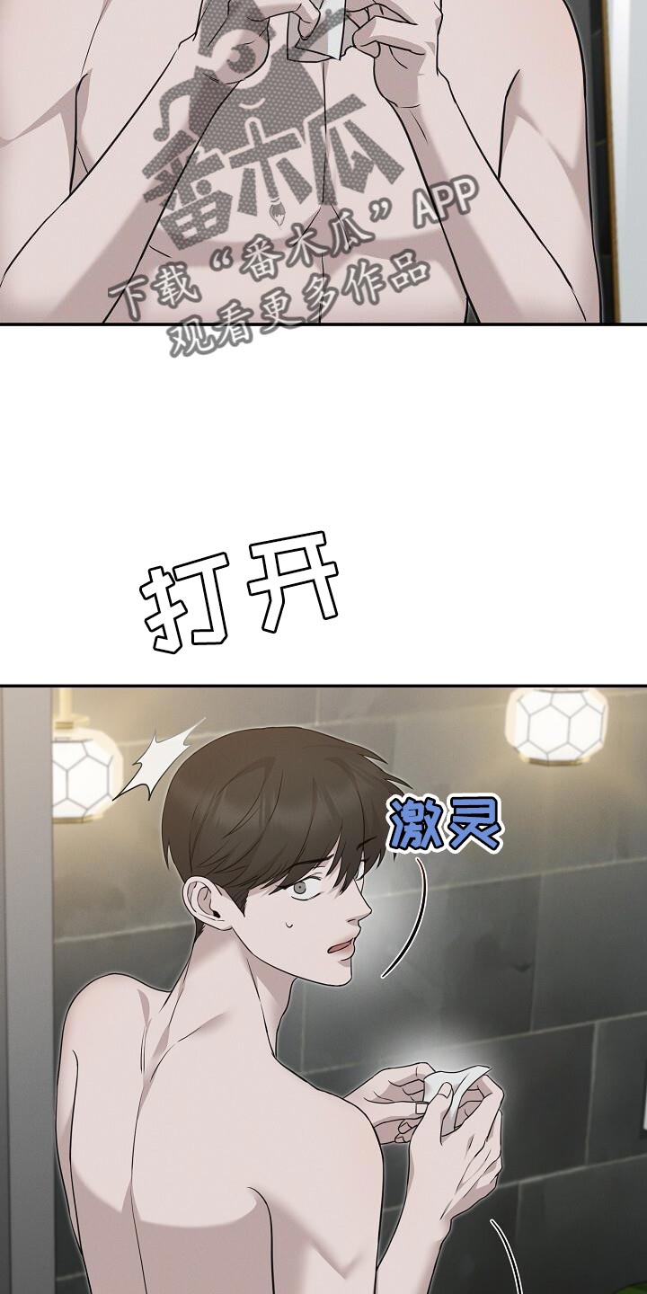 割裂的谎言 - 第33话 - 第17张图