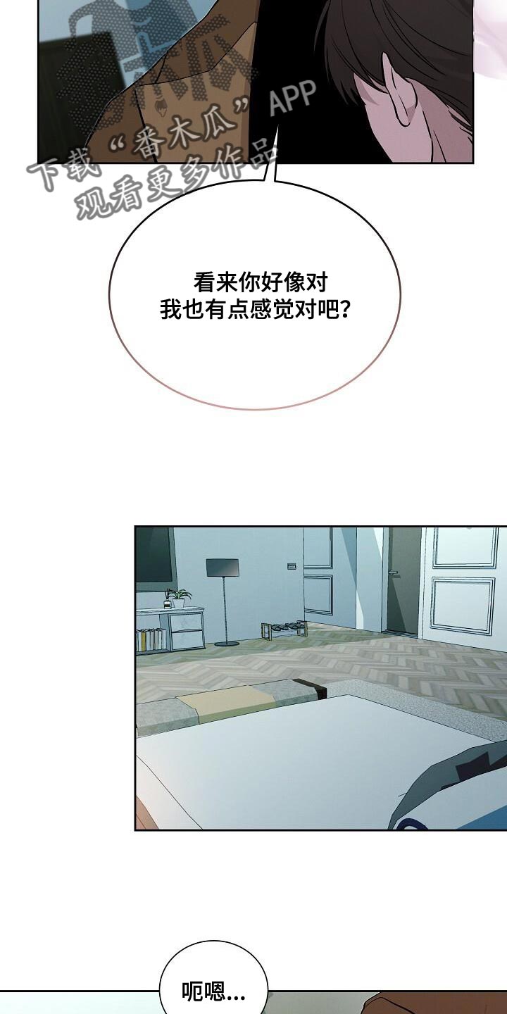 割裂的谎言 - 第35话 - 第17张图