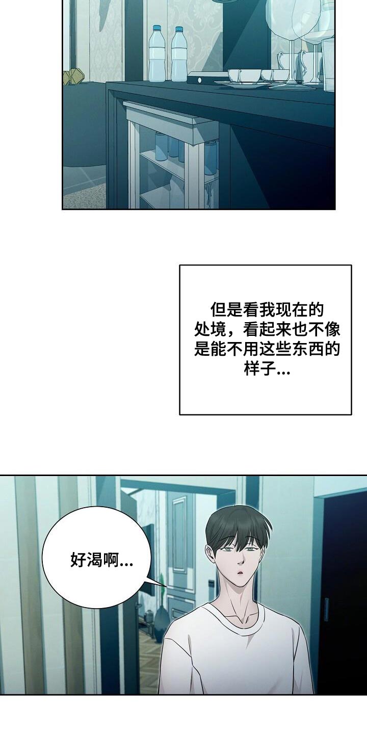 割裂的谎言 - 第35话 - 第4张图