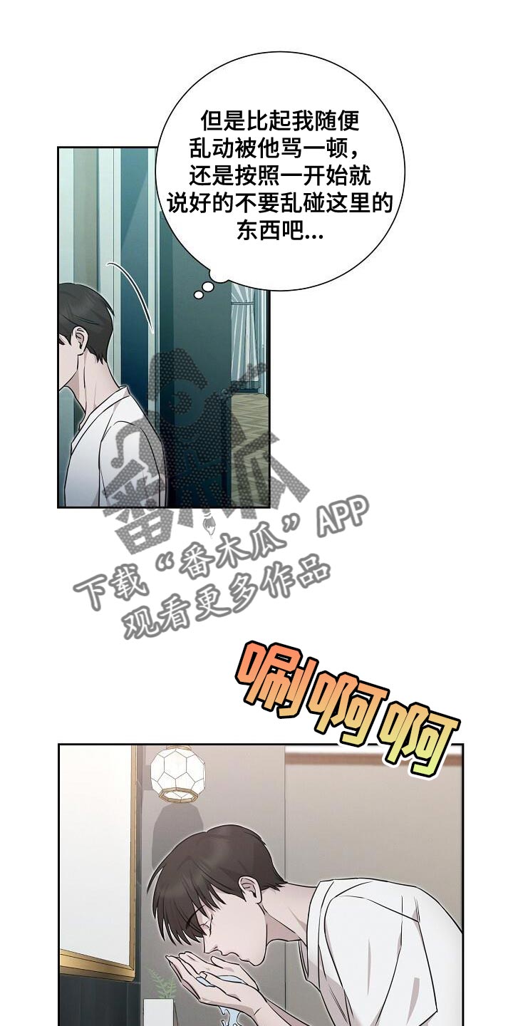 割裂的谎言 - 第35话 - 第5张图