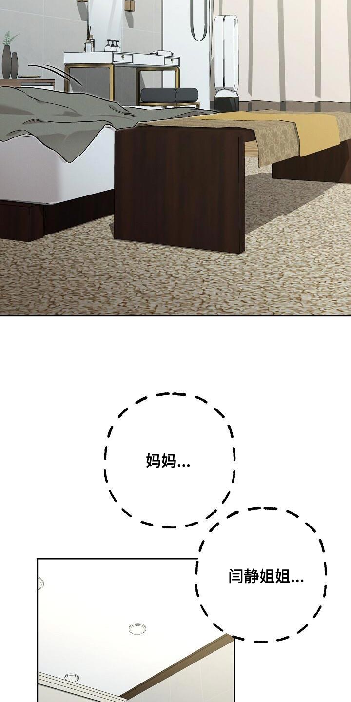 割裂的谎言 - 第36话 - 第14张图