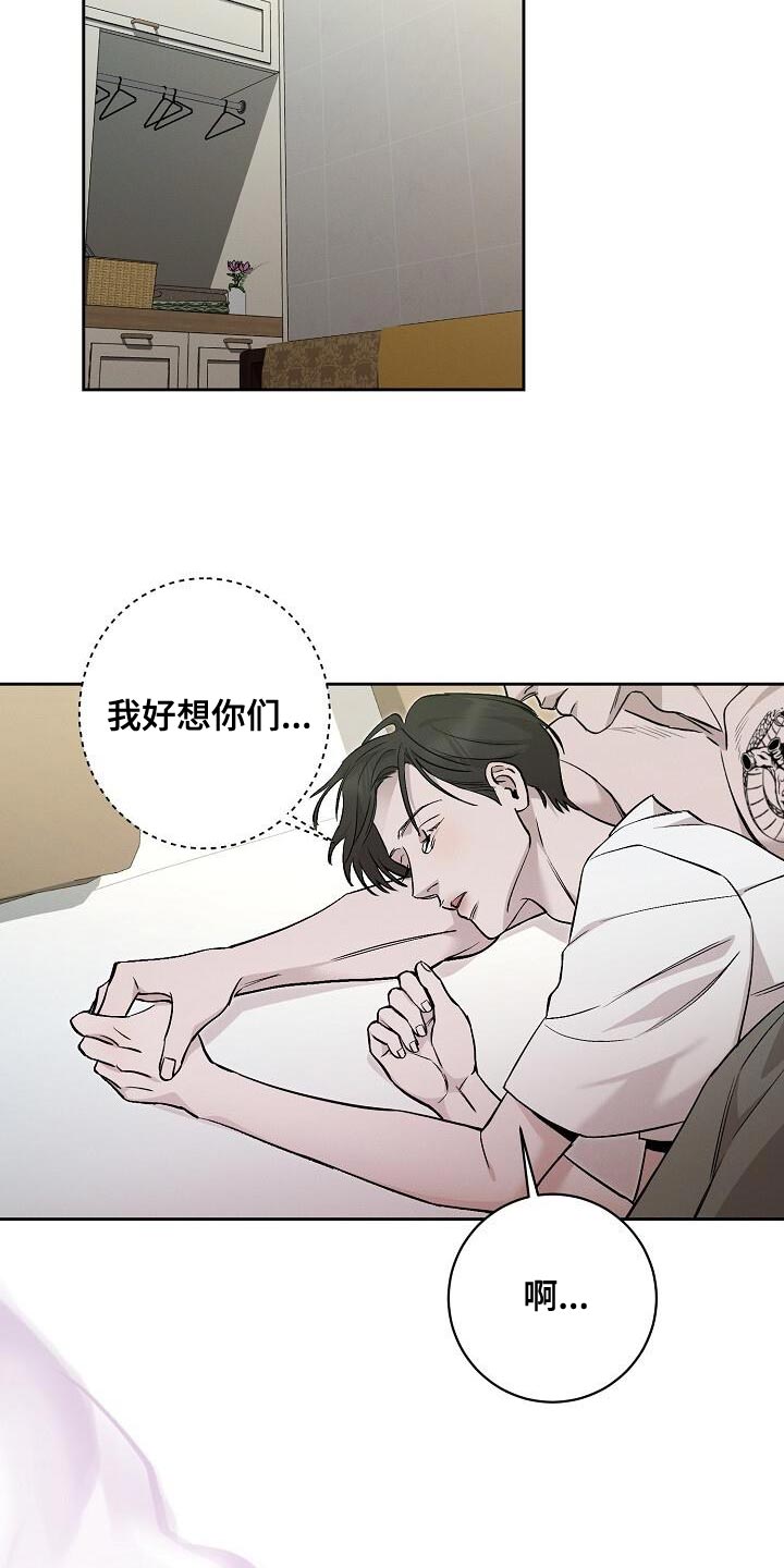 割裂的谎言 - 第36话 - 第15张图