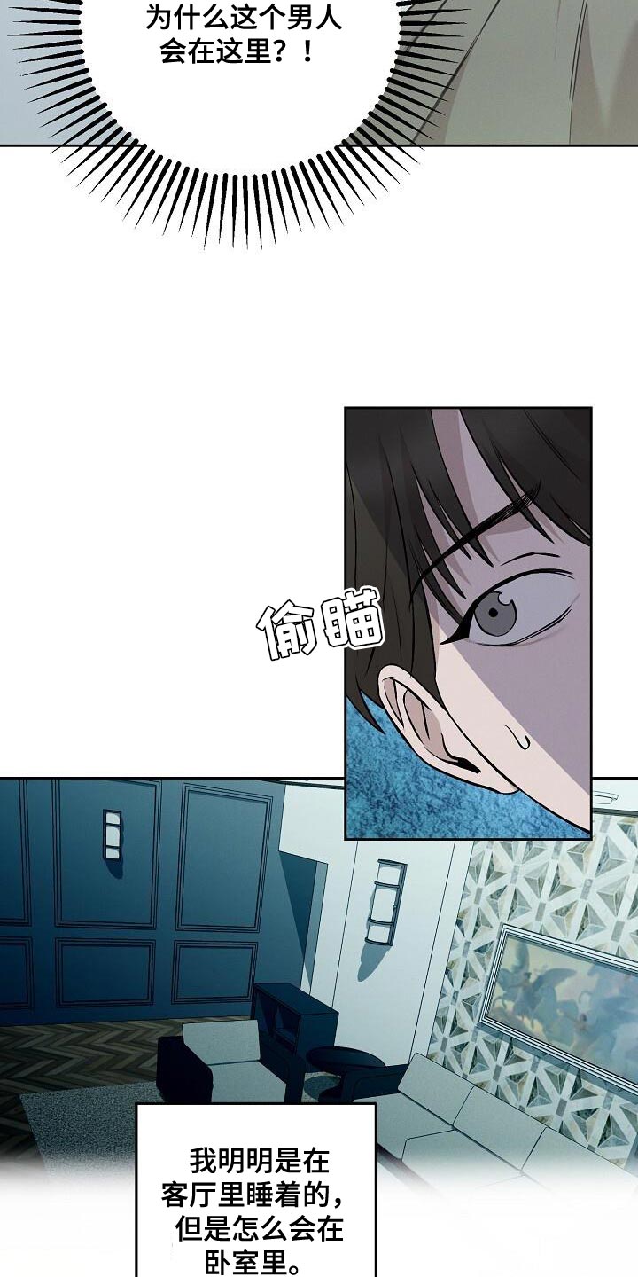 割裂的谎言 - 第36话 - 第21张图