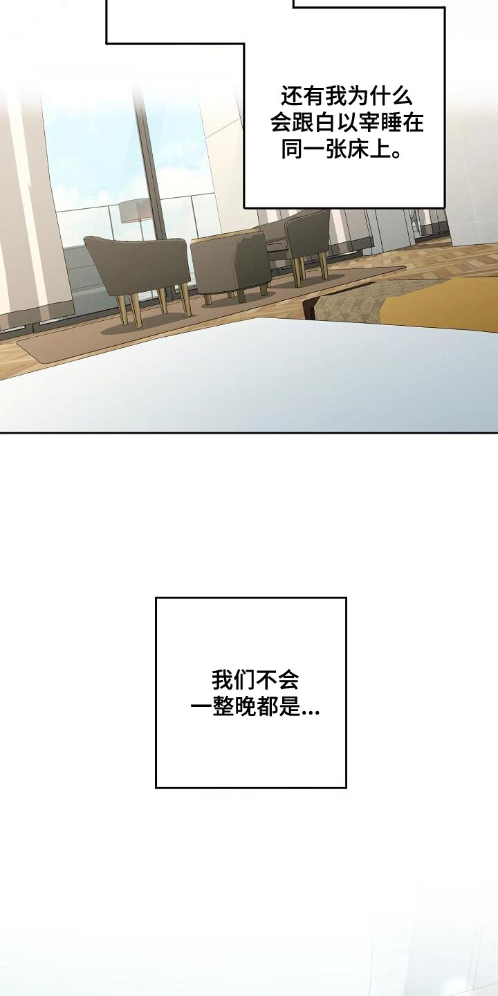 割裂的谎言 - 第36话 - 第22张图