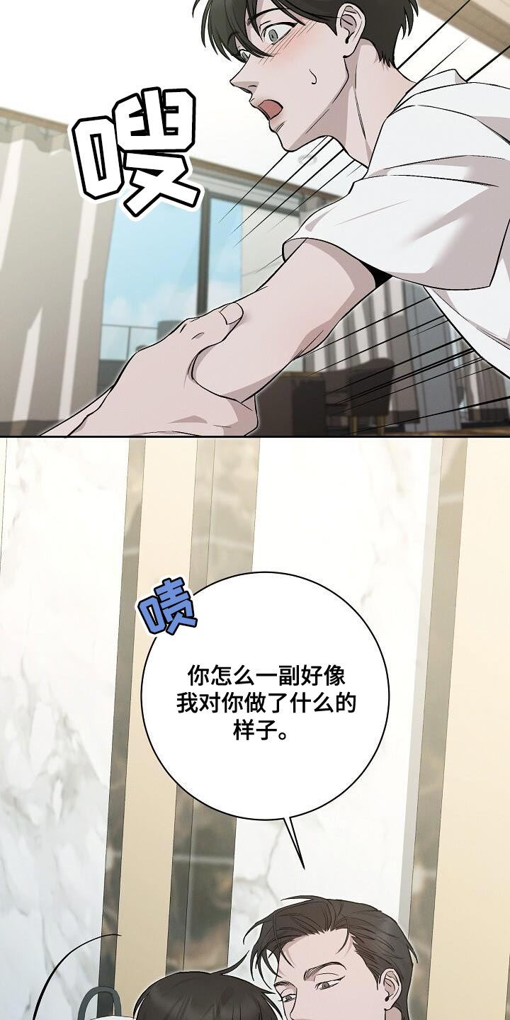 割裂的谎言 - 第36话 - 第25张图