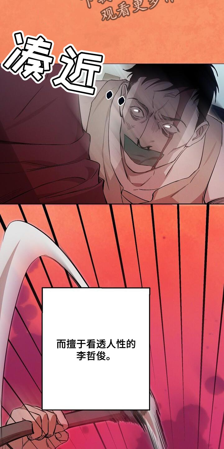 割裂的谎言 - 第36话 - 第8张图