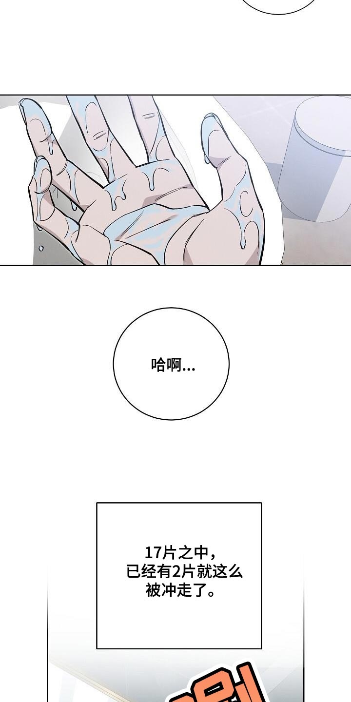 割裂的谎言 - 第34话 - 第11张图