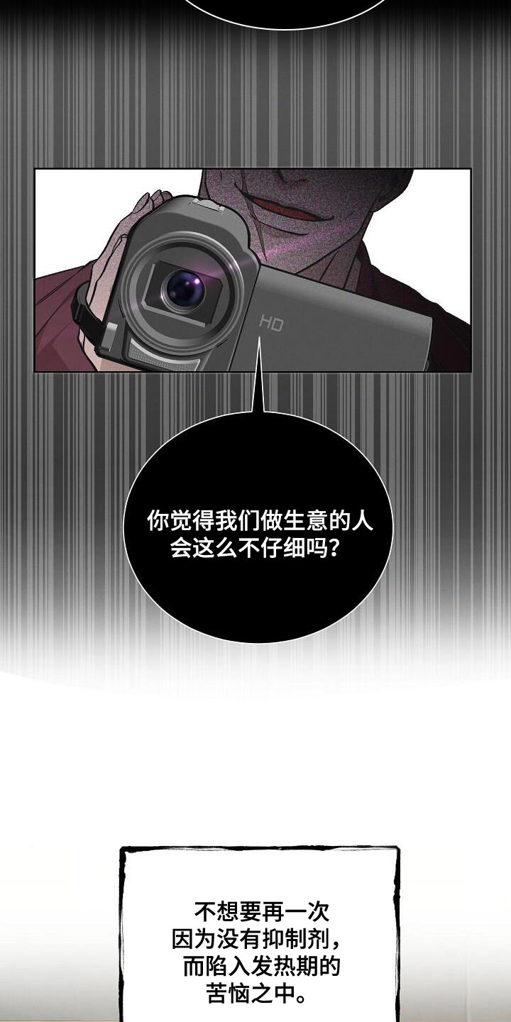 割裂的谎言 - 第34话 - 第15张图