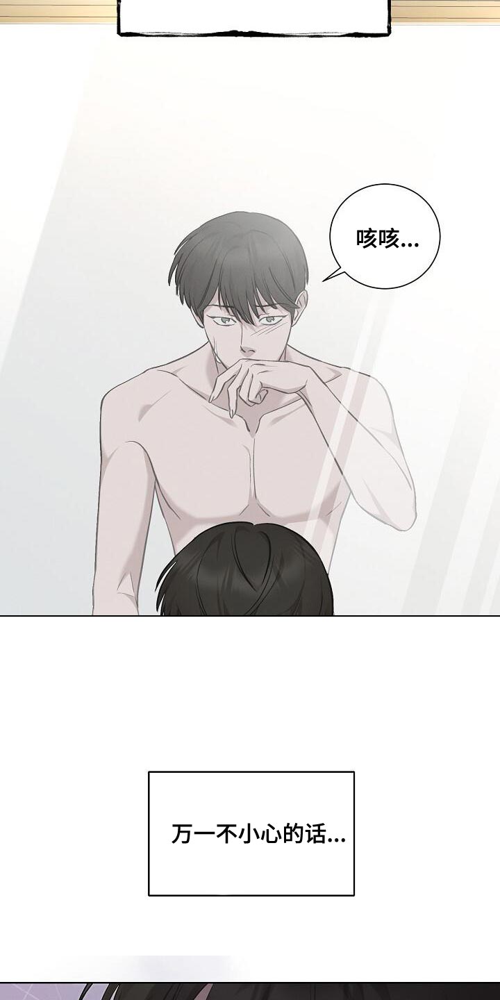 割裂的谎言 - 第34话 - 第16张图