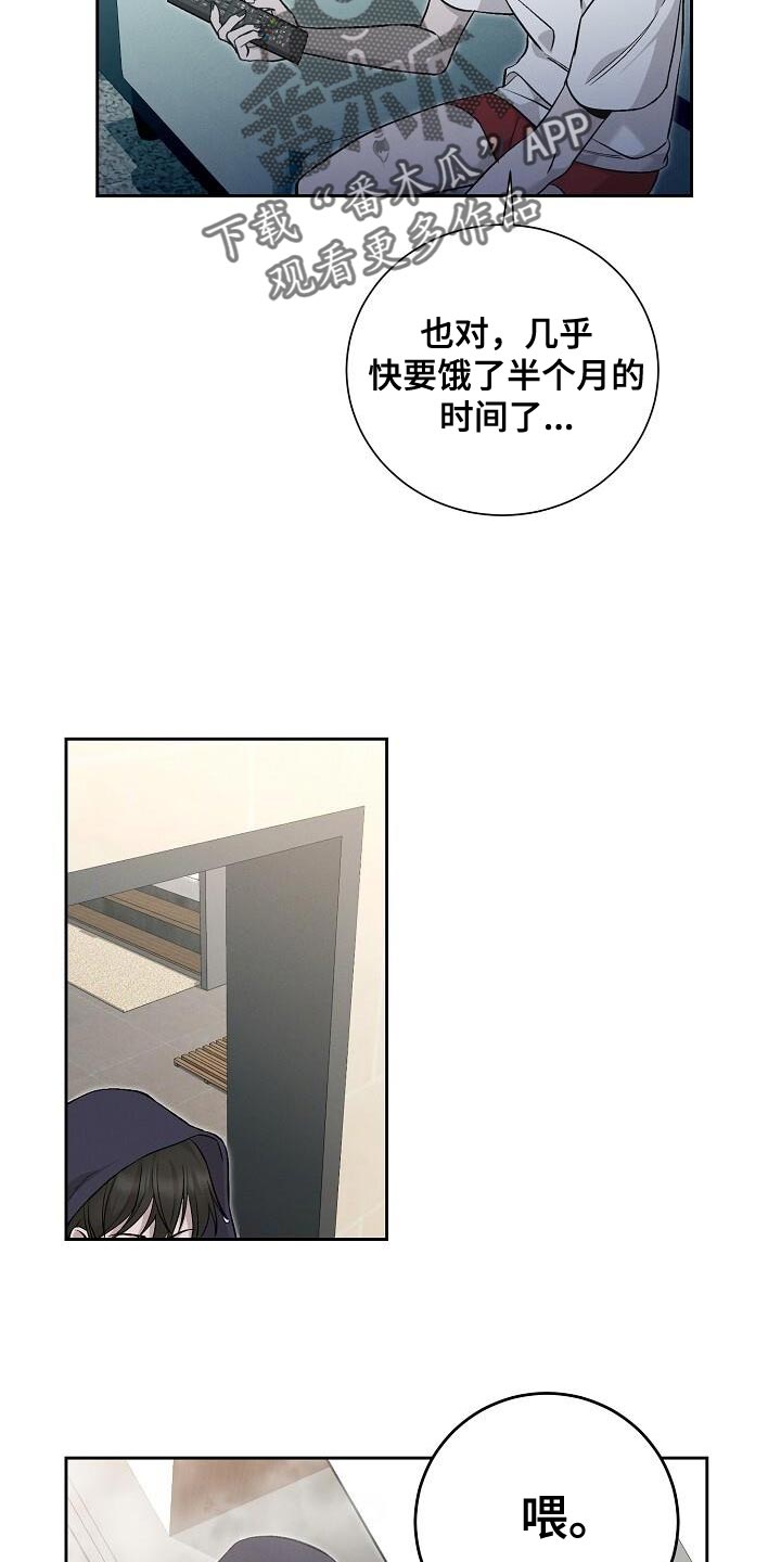 割裂的谎言 - 第34话 - 第21张图