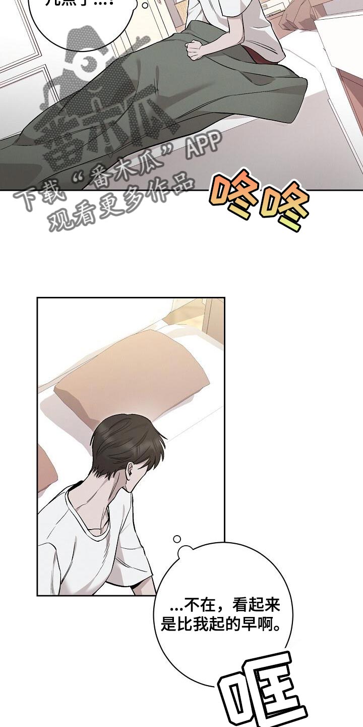 割裂的谎言 - 第37话 - 第10张图