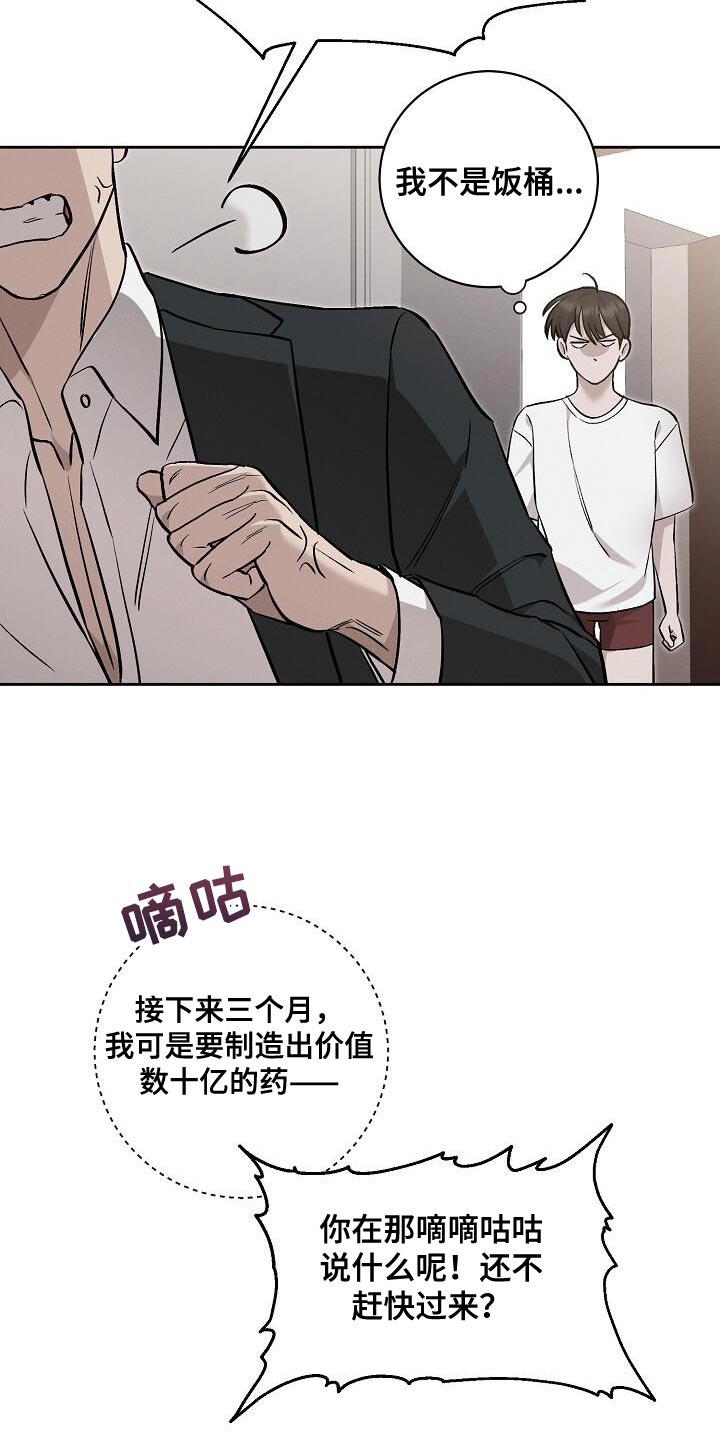 割裂的谎言 - 第37话 - 第16张图