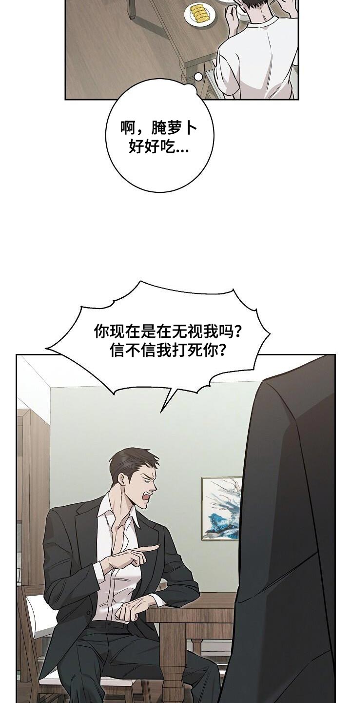 割裂的谎言 - 第37话 - 第20张图