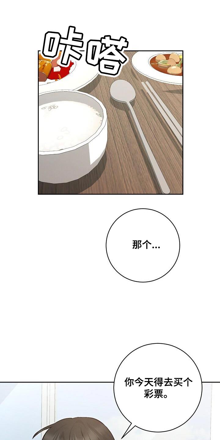 割裂的谎言 - 第37话 - 第26张图