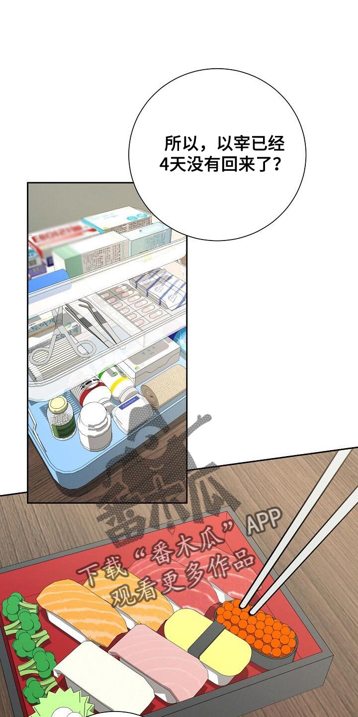 割裂的谎言 - 第39话 - 第11张图