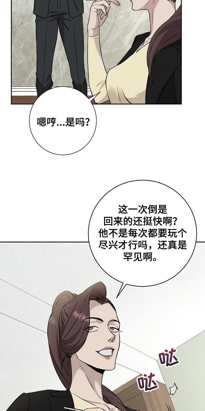 割裂的谎言 - 第39话 - 第13张图