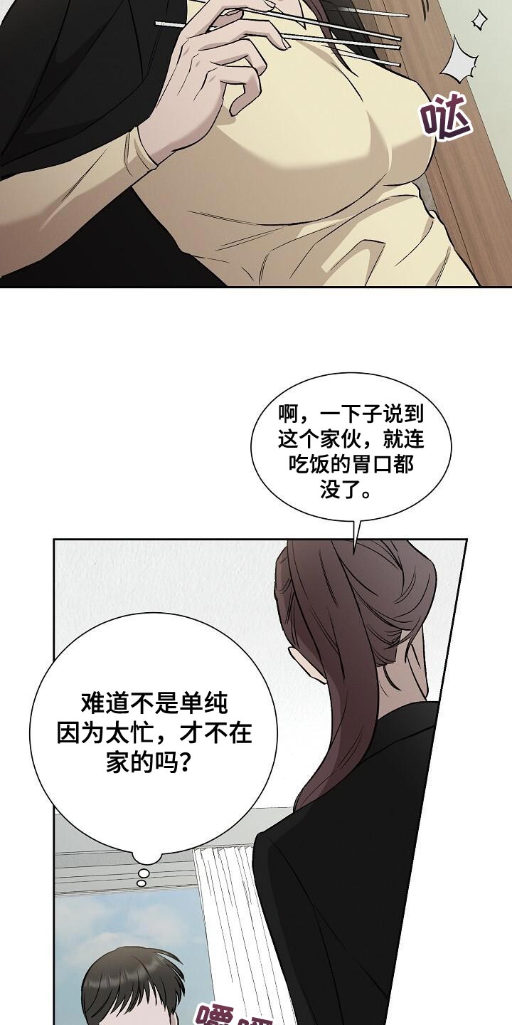 割裂的谎言 - 第39话 - 第14张图