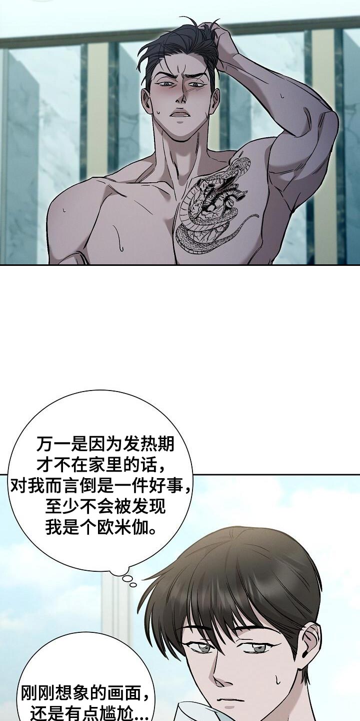 割裂的谎言 - 第39话 - 第18张图