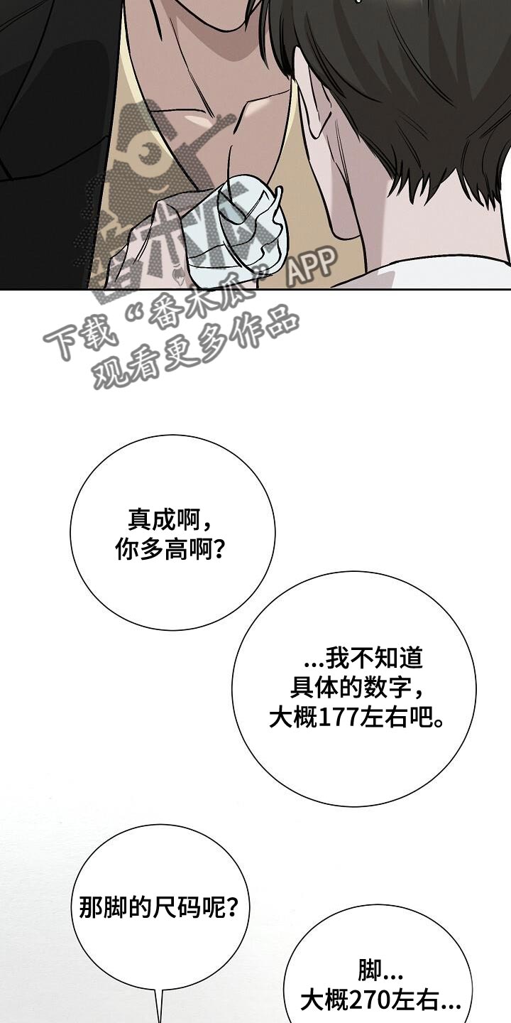 割裂的谎言 - 第39话 - 第20张图