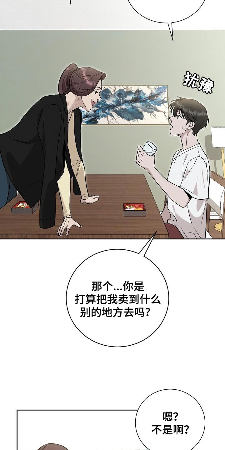 割裂的谎言 - 第39话 - 第21张图