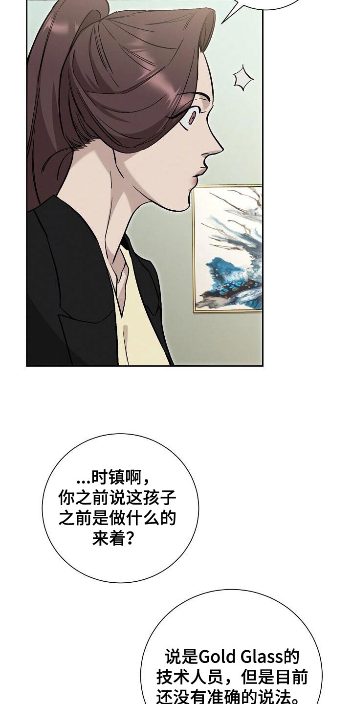 割裂的谎言 - 第39话 - 第22张图