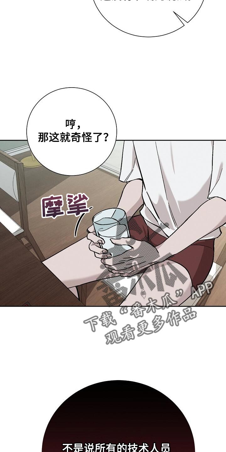 割裂的谎言 - 第39话 - 第23张图