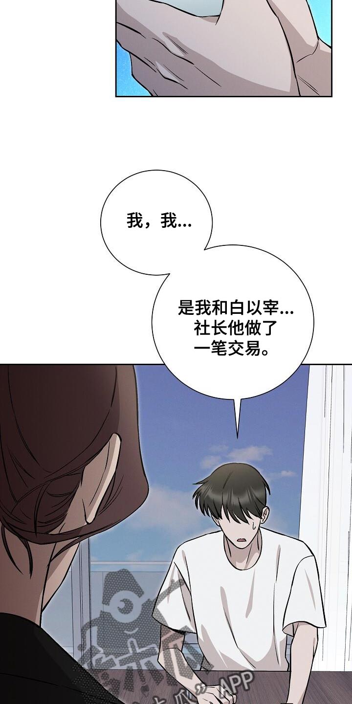 割裂的谎言 - 第39话 - 第26张图