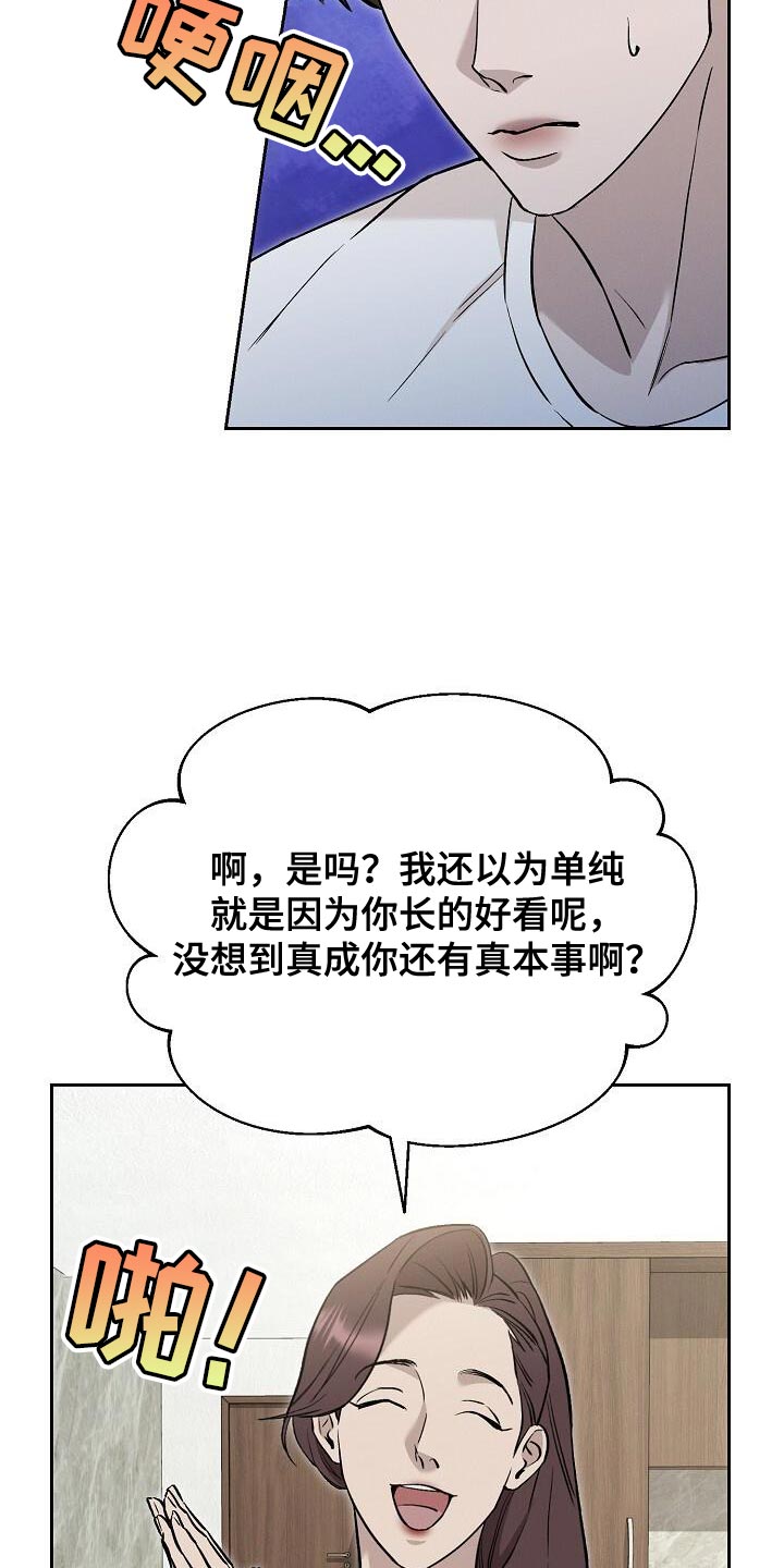 割裂的谎言 - 第39话 - 第28张图