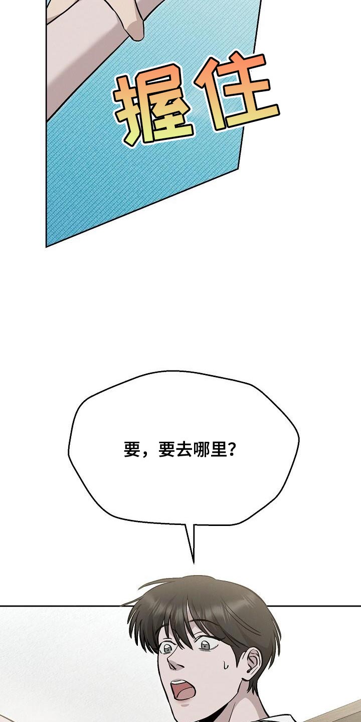 割裂的谎言 - 第39话 - 第30张图