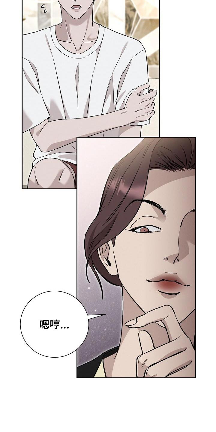 割裂的谎言 - 第39话 - 第6张图