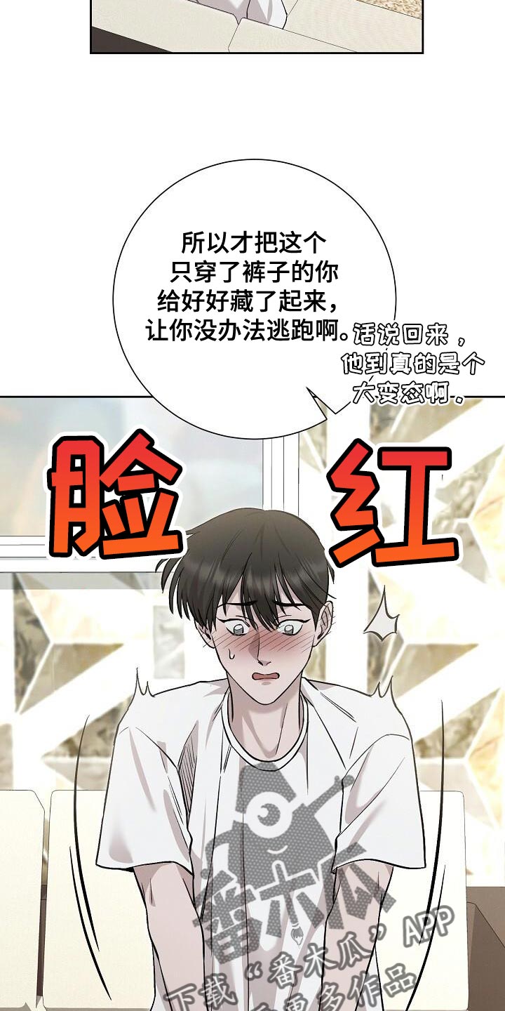 割裂的谎言 - 第39话 - 第8张图