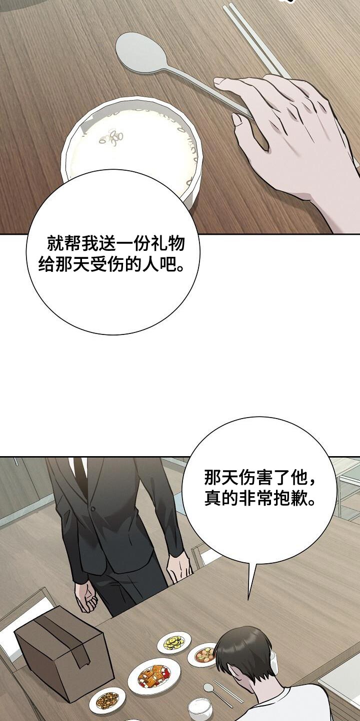 割裂的谎言 - 第38话 - 第16张图