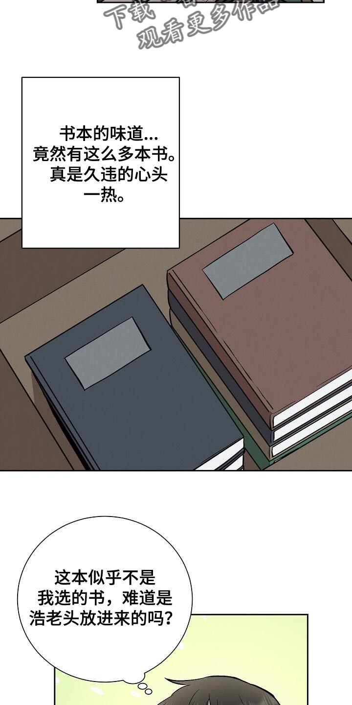 割裂的谎言 - 第38话 - 第21张图