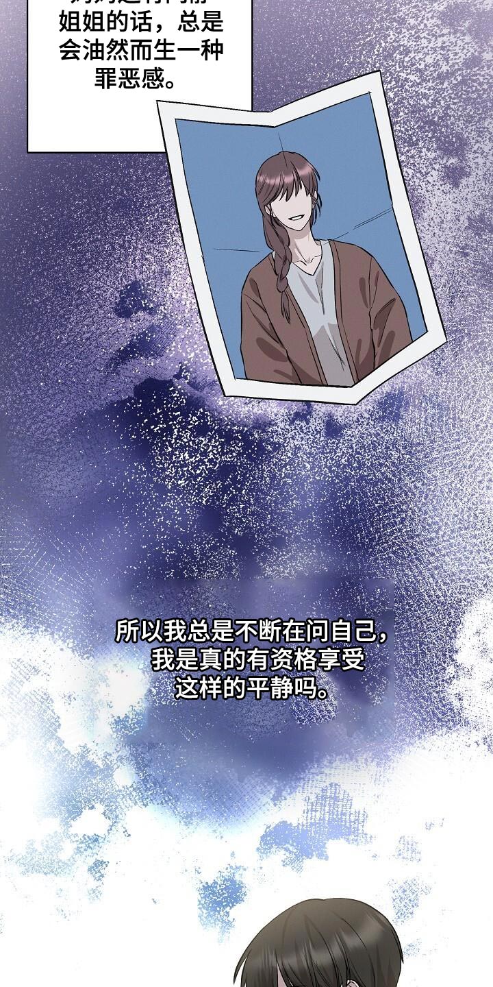 割裂的谎言 - 第38话 - 第25张图