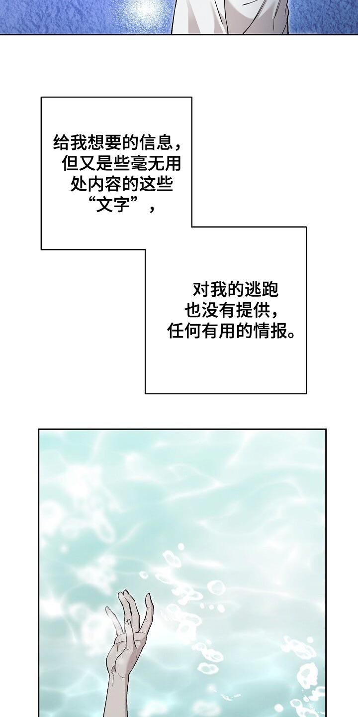 割裂的谎言 - 第38话 - 第31张图