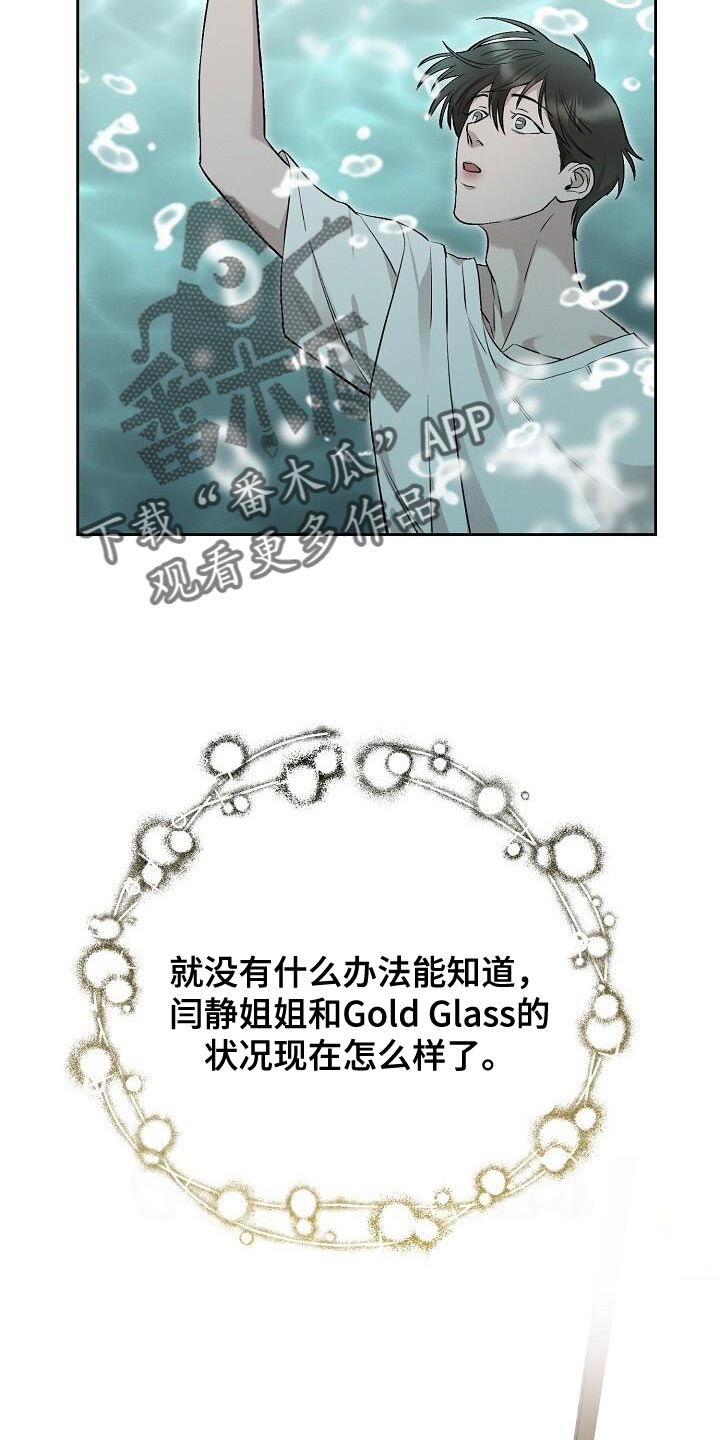 割裂的谎言 - 第38话 - 第32张图