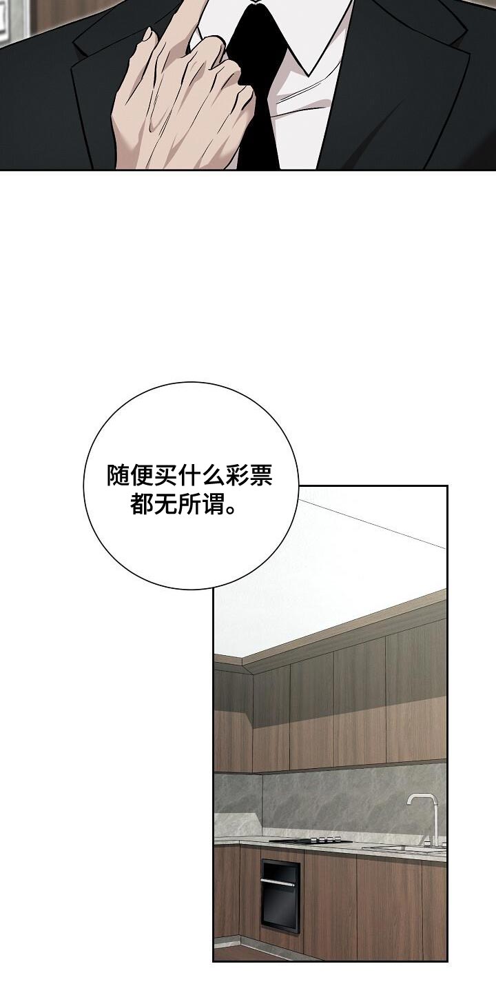 割裂的谎言 - 第38话 - 第4张图