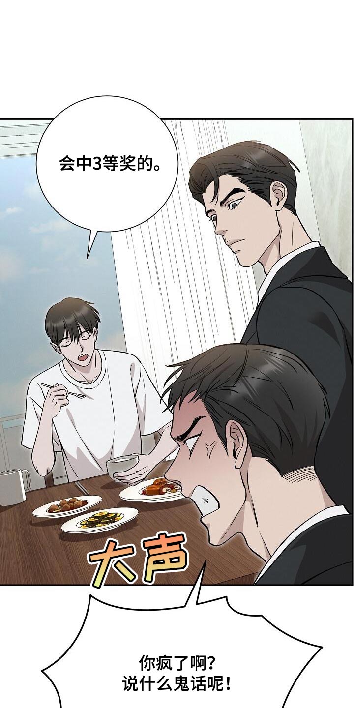 割裂的谎言 - 第38话 - 第5张图