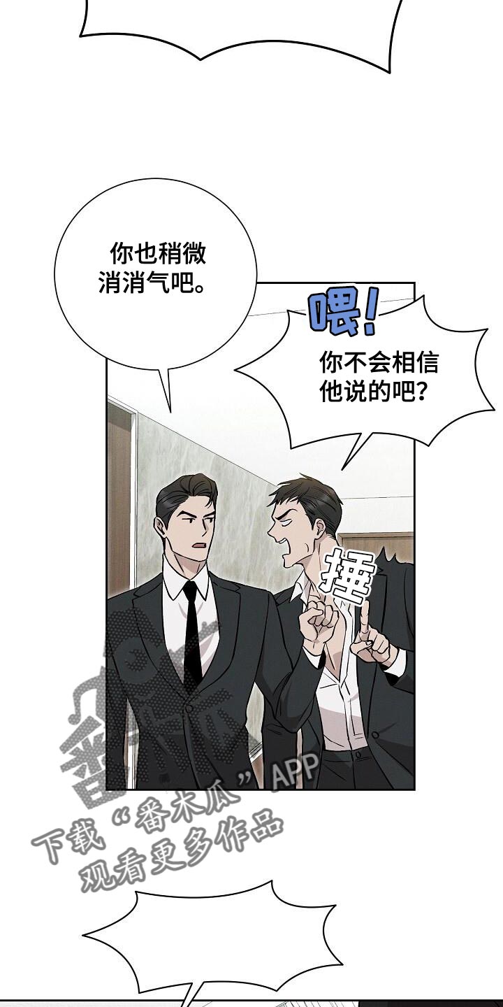 割裂的谎言 - 第38话 - 第6张图