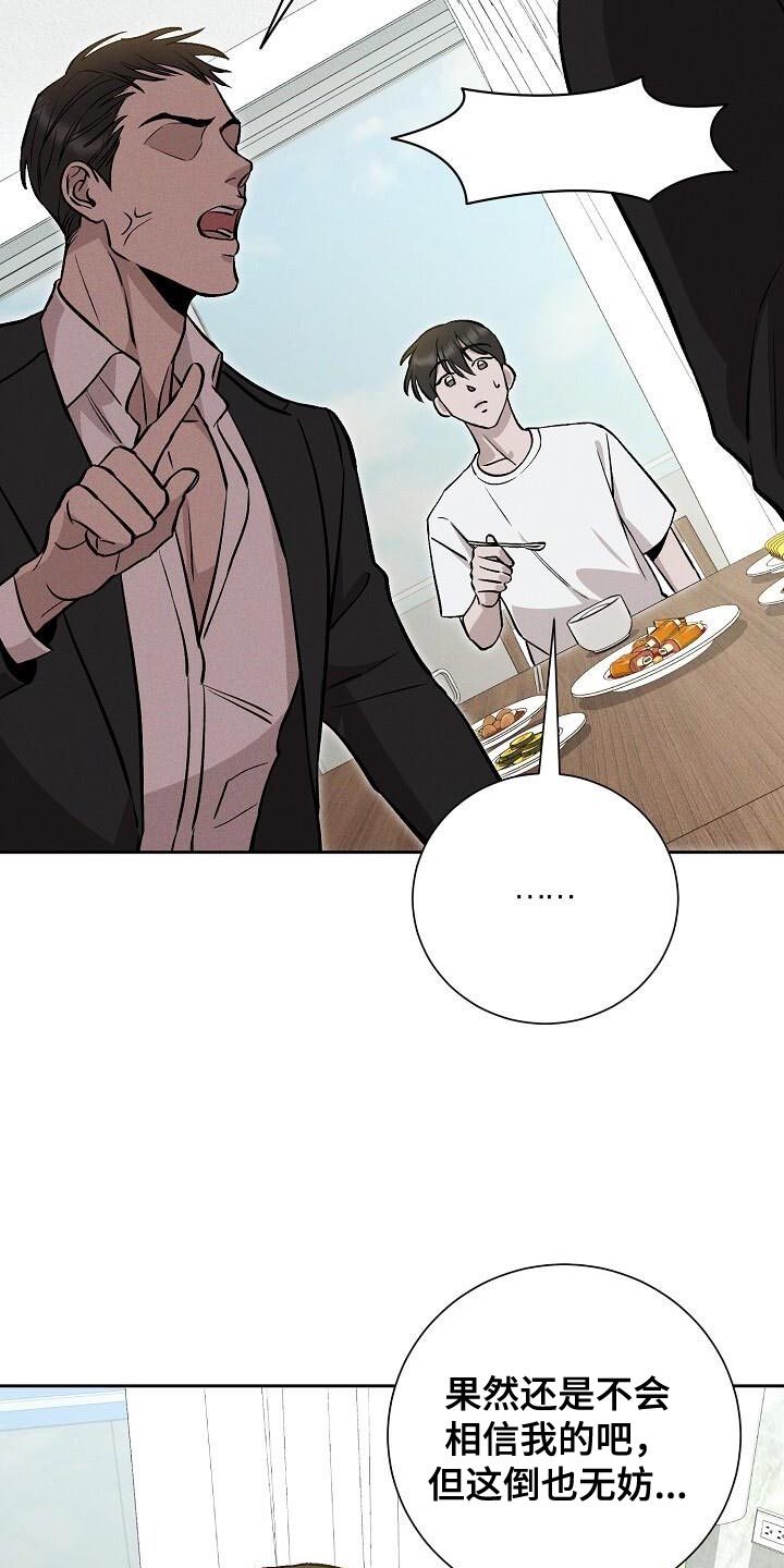 割裂的谎言 - 第38话 - 第7张图