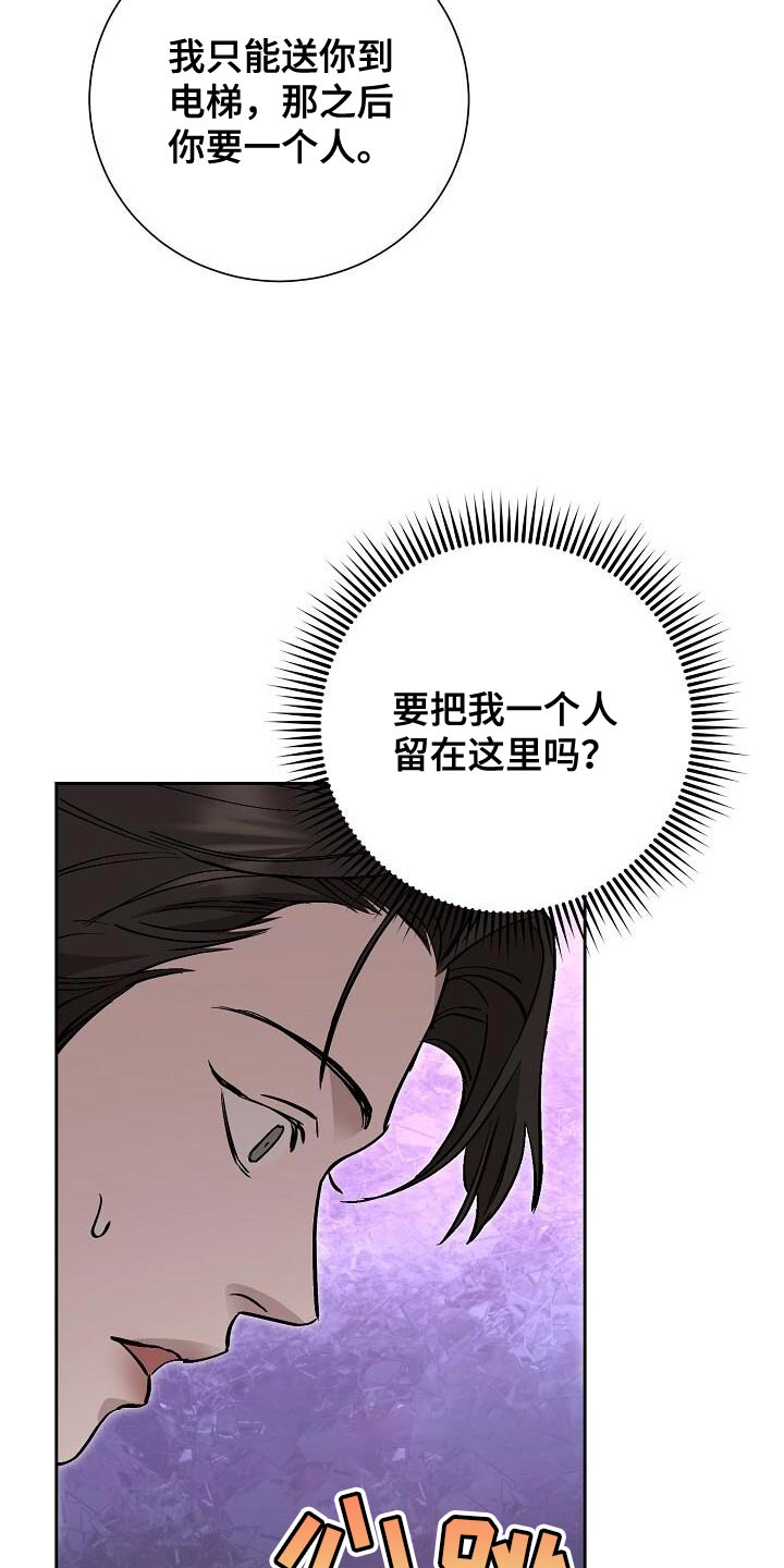 割裂的谎言 - 第41话 - 第22张图