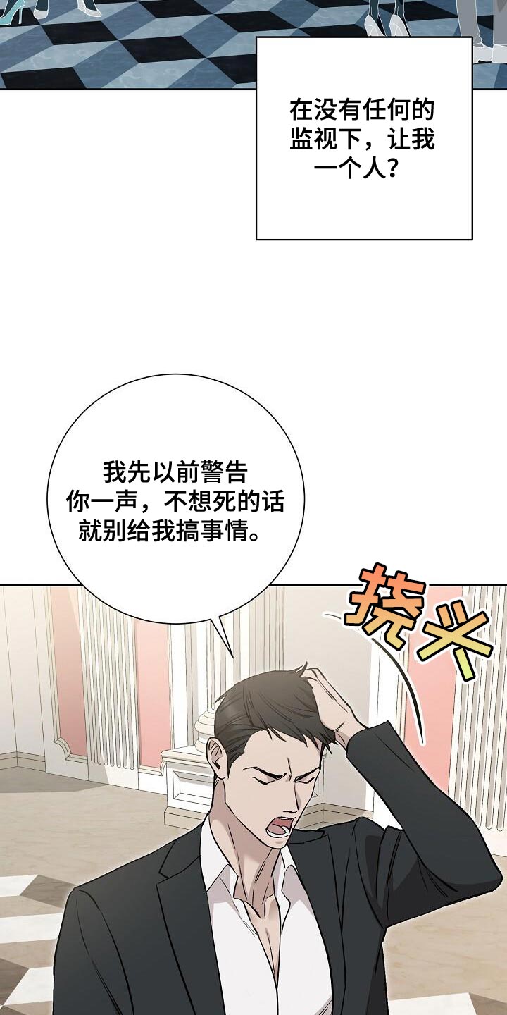 割裂的谎言 - 第41话 - 第24张图