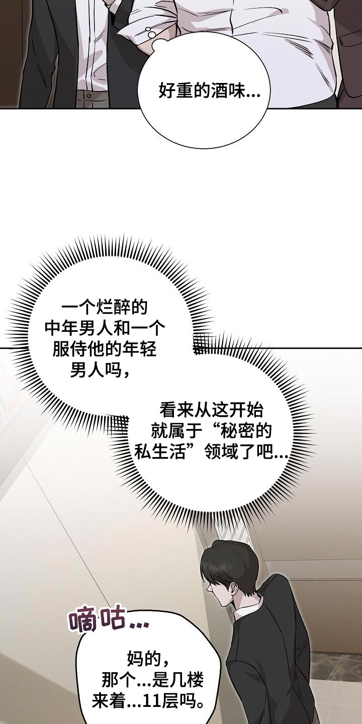 割裂的谎言 - 第42话 - 第17张图